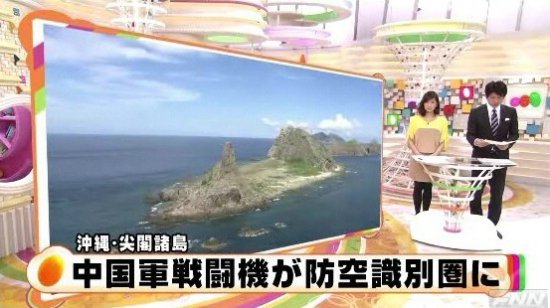 視頻截圖：日本媒體報(bào)道中國軍機(jī)飛臨釣魚島附近海域。