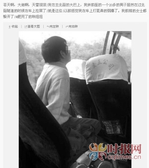 昨日，一位市民發(fā)的“男子在車上大便”微博