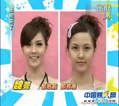 美女明星《康熙來(lái)了》大膽卸妝真容曝光 李艾林依晨清新秀麗(圖)