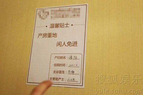 潘長江女兒病房標識