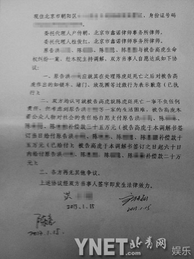 高虎別墅命案判決書(shū)