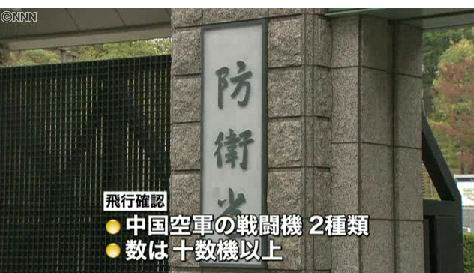 視頻截圖：日媒報道中國戰(zhàn)機(jī)接近釣魚島。 