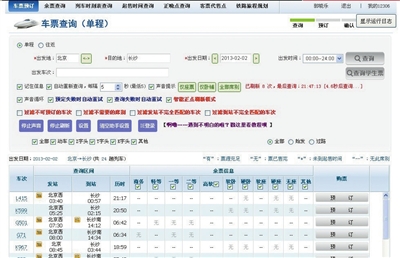 某擁有搶票插件功能的瀏覽器。網(wǎng)頁(yè)截圖