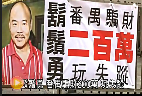張柏芝生父被貼大字報(bào)追債200萬(wàn)（視頻截圖）