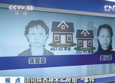 據(jù)報(bào)道，“房姐”在陜西神木新被查出的兩套房子，一套407.43平米，一套222.95平米。央視截圖