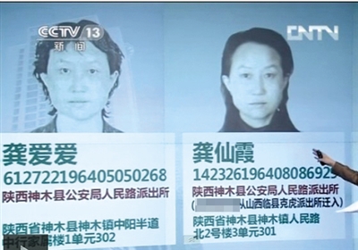 目前陜西神木“房姐”已被曝光擁有四個(gè)身份。其中三個(gè)戶籍落在神木縣，另外一個(gè)落在北京。