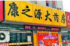 新開(kāi)藥店不能用醫(yī)?？?為刷卡多跑10多里路