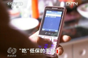 甘肅低保戶被強(qiáng)迫買手機(jī)