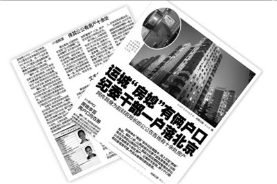 本報1月24日關(guān)于房媳的報道。