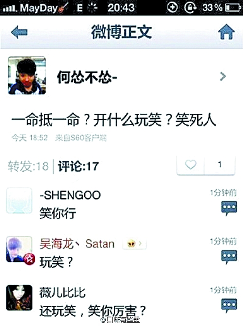 是傳說中的“井人”嗎？橫豎都是二
