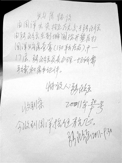 張民強簽字的幫周洋購房的協(xié)議。