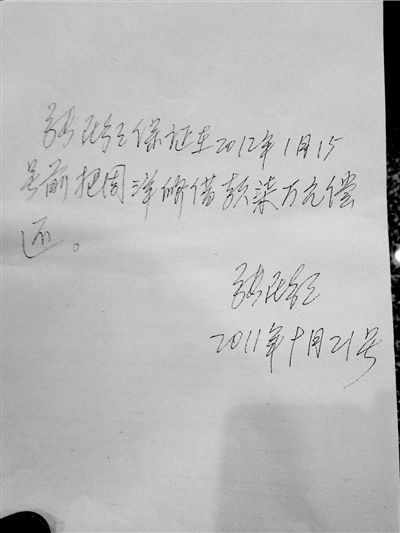 張民強向周洋還款的保證書。