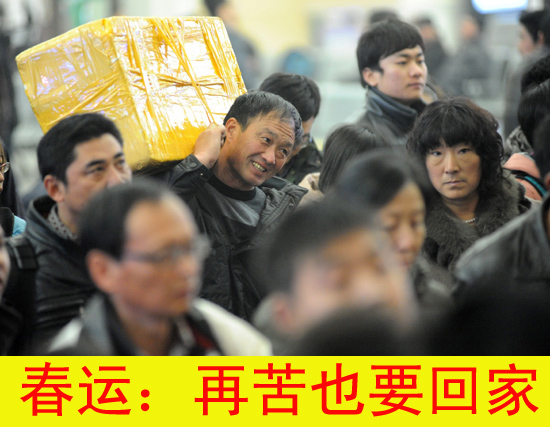 本網實拍春運眾生相:不管多苦也要回家
