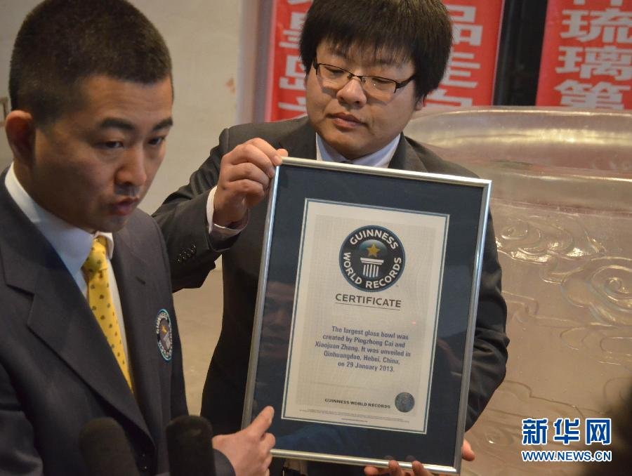 世界最大琉璃缸成功申報吉尼斯紀(jì)錄