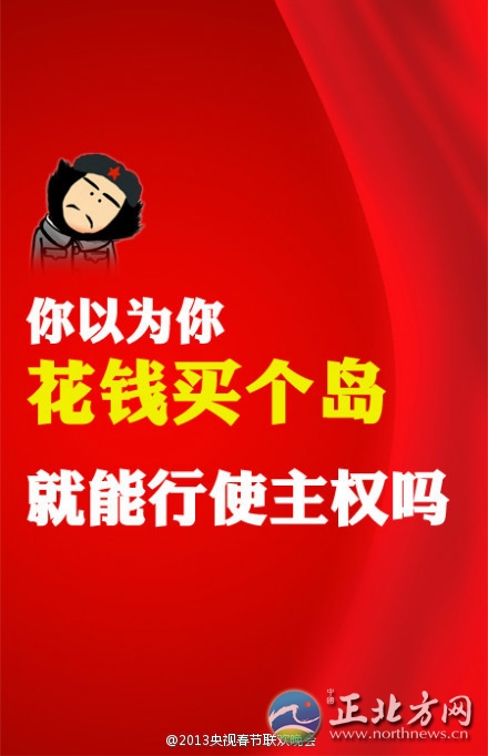 盤點(diǎn)2013年央視蛇年春晚流行語走紅網(wǎng)絡(luò)【組圖】