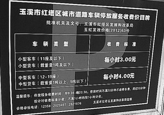 網(wǎng)友疑春節(jié)期間停車費(fèi)漲 求證屬個別行為可訴