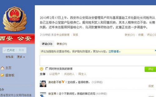西安公安局戶(hù)政處副處長(zhǎng)何勝利在辦公室墜樓身亡