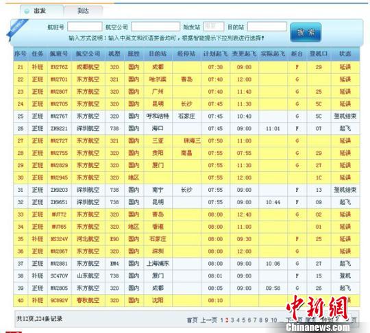 南京祿口國(guó)際機(jī)場(chǎng)19日上午諸多出港航班遭延誤 截圖 攝