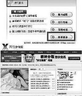 城管局網站現(xiàn)色情專欄