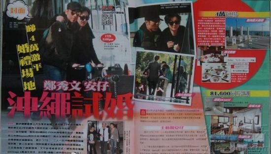 終于要嫁了！鄭秀文許志安沖繩度假試婚 三萬二包場！