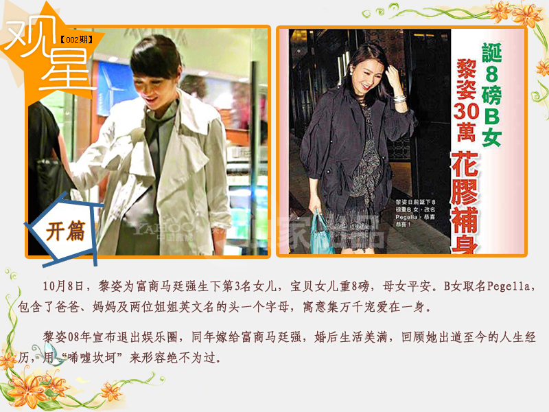 從落難千金到豪門(mén)闊太 揭秘黎姿六段情