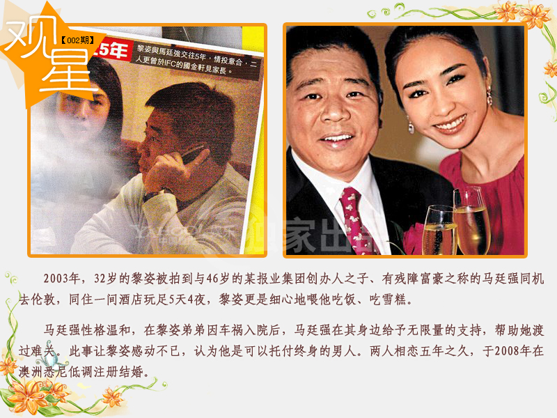 從落難千金到豪門(mén)闊太 揭秘黎姿六段情