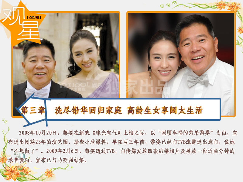 從落難千金到豪門(mén)闊太 揭秘黎姿六段情