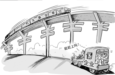 當(dāng)前養(yǎng)老金雙軌制，是造成城鎮(zhèn)職工和居民感到養(yǎng)老金不公平的主要原因之一。本報(bào)漫畫(huà)謝瑤