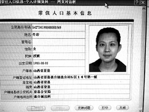 “房媳”張彥有兩個戶口，其身為運城市前財政局局長的公公在北京、三亞等地擁有十余處房產(chǎn)。
