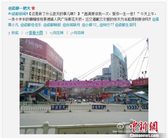 “鑫，請原諒我一次，我愛你一生一世”。3日，有網(wǎng)友微博爆料，在江西景德鎮(zhèn)市，一條長10余米的巨幅告白道歉廣告懸掛在該市鬧市區(qū)，有網(wǎng)友調(diào)侃“這是向全市人民保證的承諾。”　網(wǎng)絡(luò)截圖　攝
