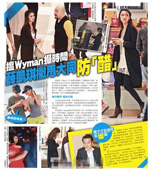 房祖名薛凱琪密會(huì)