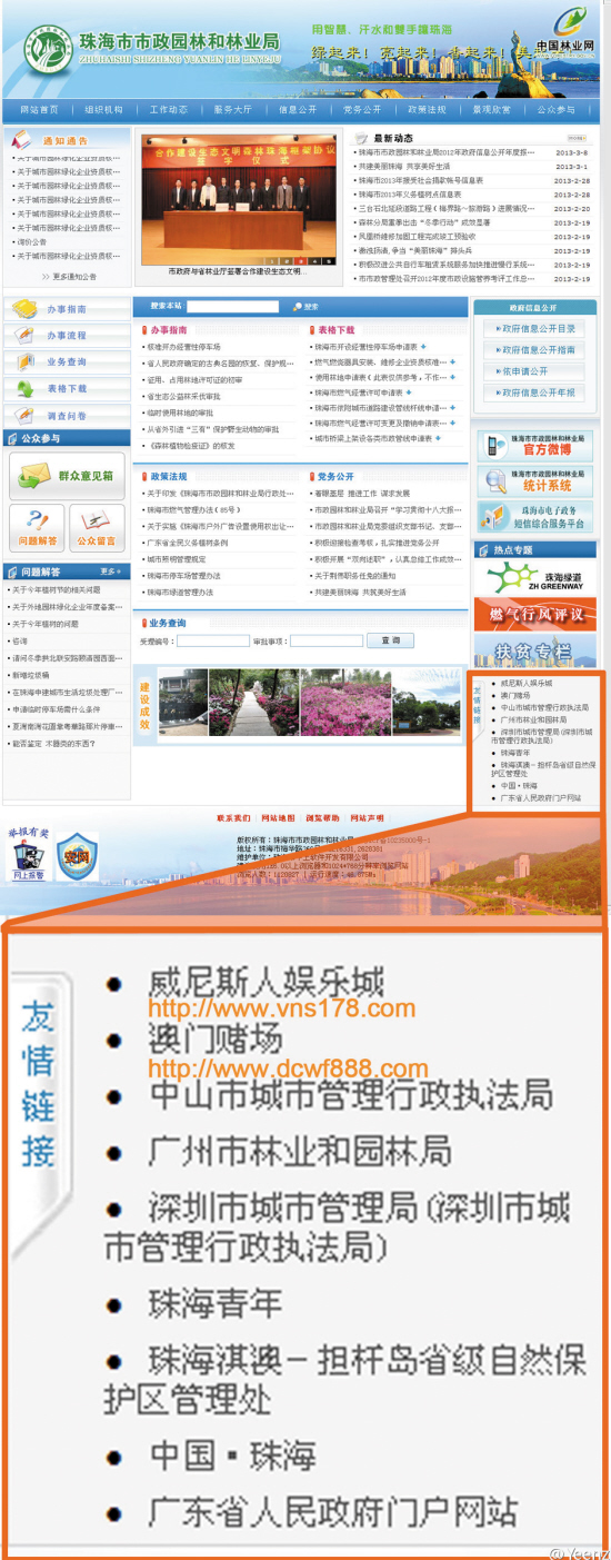 13日10時(shí)05分，珠海市市政園林和林業(yè)局官方網(wǎng)站網(wǎng)絡(luò)截圖