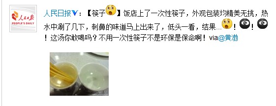 人民日報(bào)微博截圖