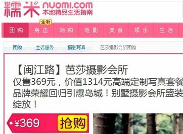 糯米網(wǎng)上芭莎視覺攝影閩江路店雖已關(guān)門，但仍在接受團購