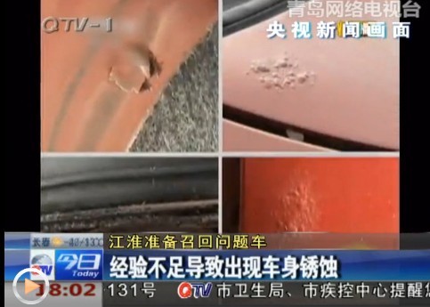 江淮準備召回問題車 車身漆面鼓包鋼板銹蝕 江淮準備召回問題車 車身漆面鼓包鋼板銹蝕
