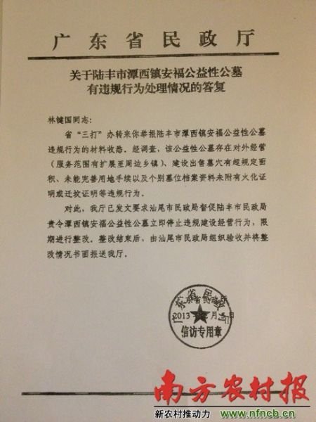 陸豐潭西鎮(zhèn)府將公益性公墓承包給私人，廣東省民政廳要求收回未獲回應(yīng)