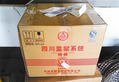網友微博曝光的四川監(jiān)獄系統(tǒng)向五糧液定制的特供酒。 網絡截圖