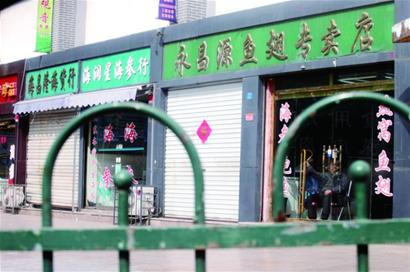 關(guān)門海參店悄悄“露頭” 關(guān)門海參店悄悄“露頭”