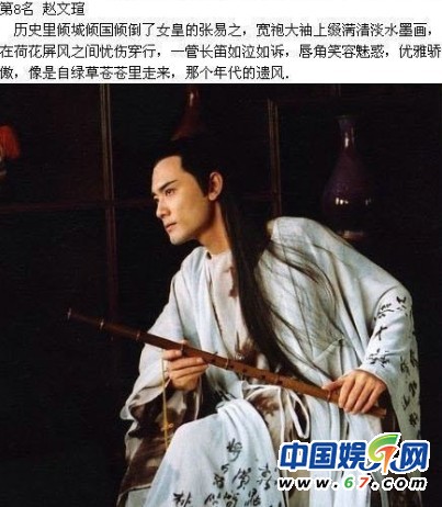 盤點(diǎn)經(jīng)典古裝美男35人排行榜 吳奇隆第9鄭少秋奪榜眼