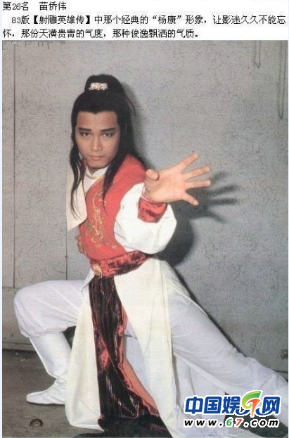 盤點經(jīng)典古裝美男35人排行榜 吳奇隆第9鄭少秋奪榜眼