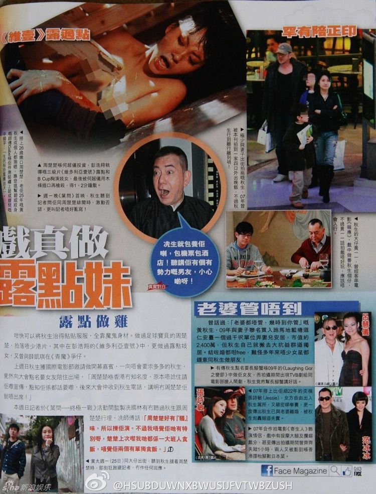 黃秋生拍《葉問》假戲真做 搭內(nèi)地26歲露點(diǎn)女星周楚楚