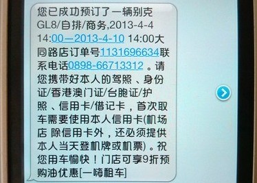 游客一嗨租車網(wǎng)上預(yù)訂租車 取車卻被告知無車