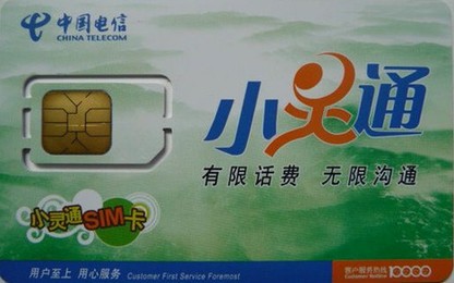 小靈通近億用戶減至千萬 成皮包公司詐騙手段