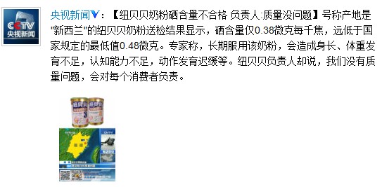 紐貝貝奶粉硒含量不合格 負(fù)責(zé)人稱質(zhì)量沒問題