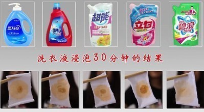 五款洗衣液浸泡30分鐘后對(duì)應(yīng)的去污效果。