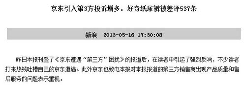 消費者怒訴！京東商城送貨積極退款等半月