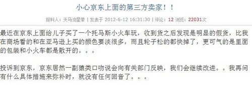 消費者怒訴！京東商城送貨積極退款等半月