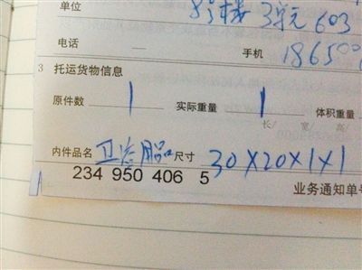 記者隨后發(fā)現(xiàn)，裝著菜刀的包裹業(yè)務單上寫著衛(wèi)浴用品。