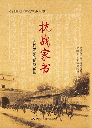 穿越歷史硝煙 回眸國殤之痛——十部抗戰(zhàn)紀(jì)實作品推薦