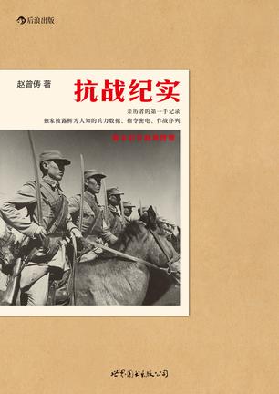 穿越歷史硝煙 回眸國(guó)殤之痛——十部抗戰(zhàn)紀(jì)實(shí)作品推薦